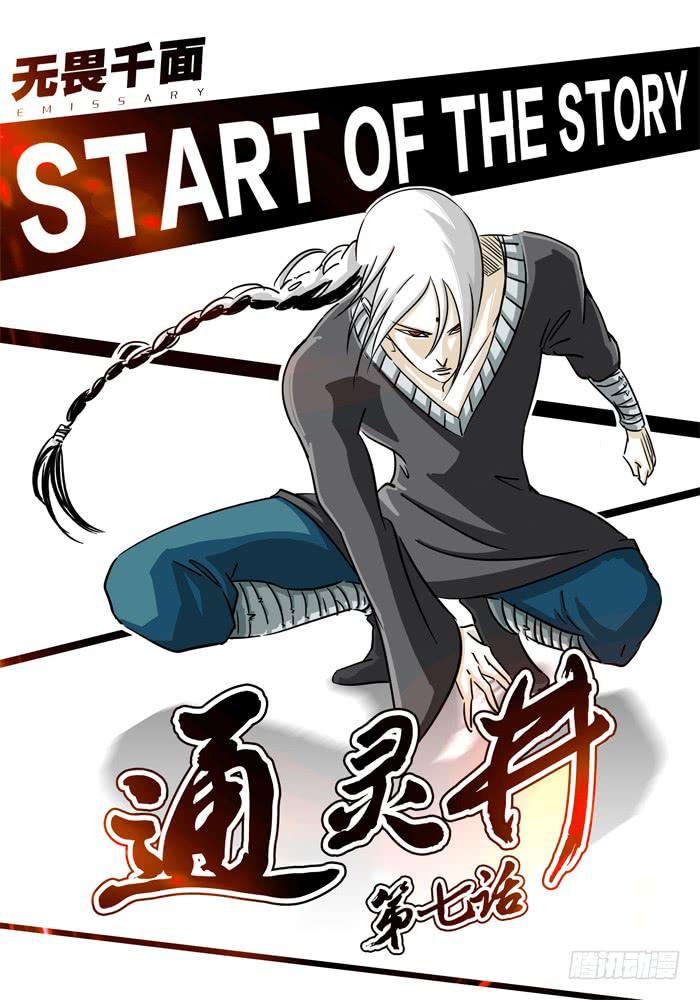 第7话 通灵井！！-第7话