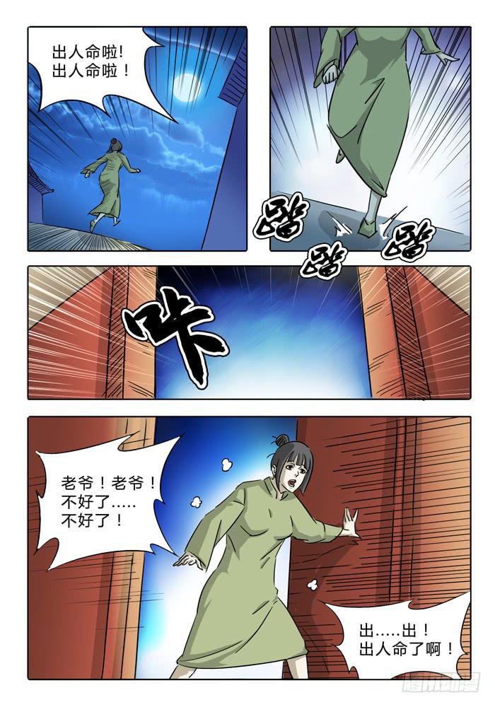 第7话 通灵井！！-第7话