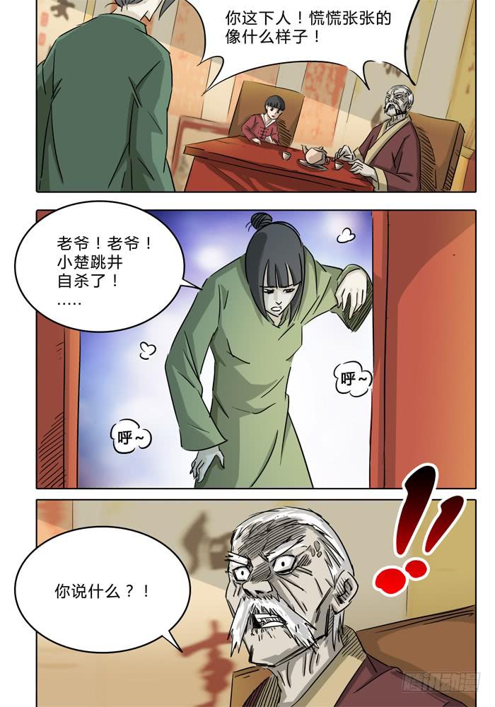 第7话 通灵井！！-第7话