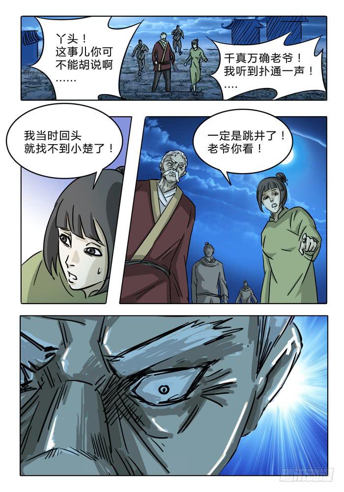 第7话 通灵井！！-第7话