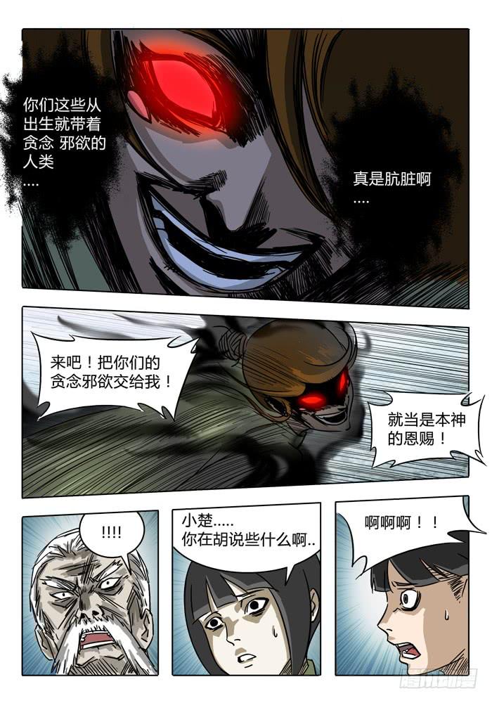 第7话 通灵井！！-第7话