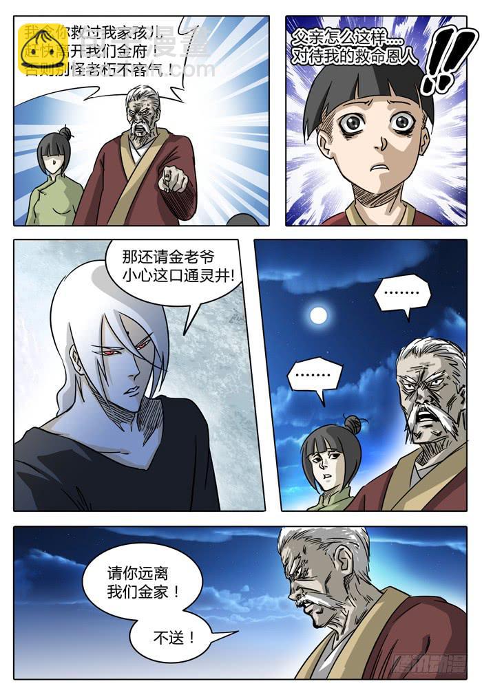 第7话 通灵井！！-第7话