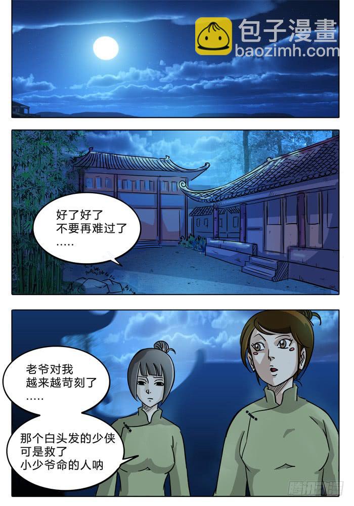 第7话 通灵井！！-第7话