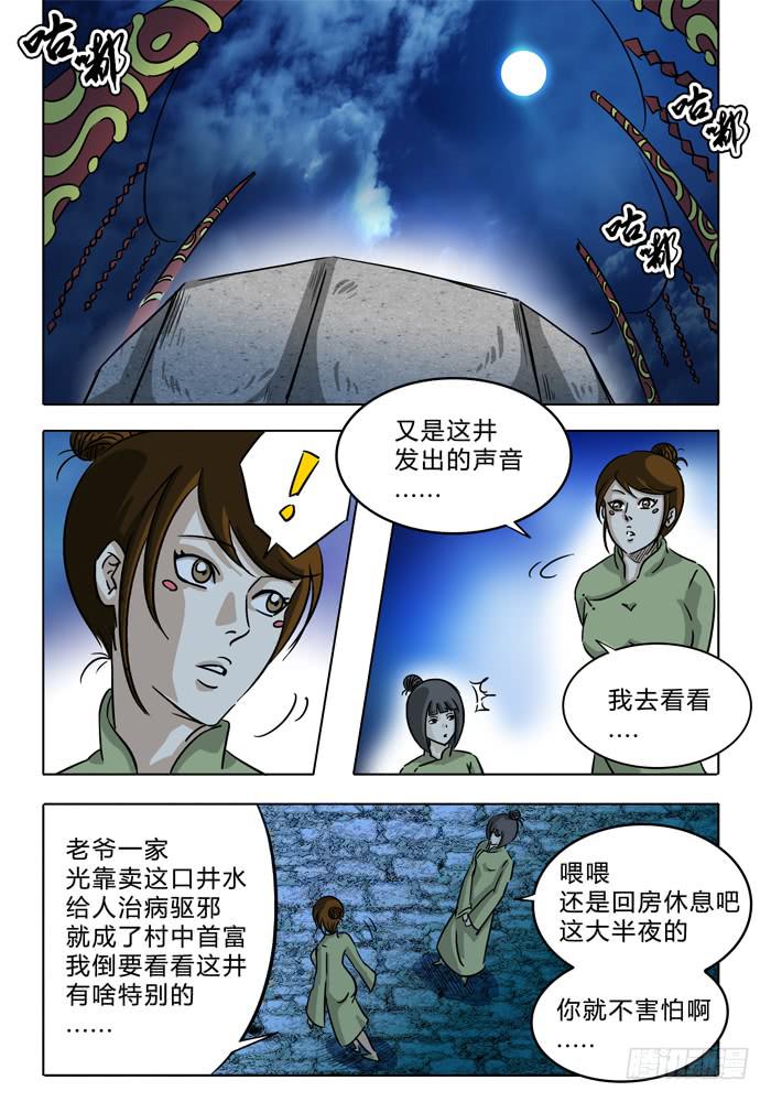 第7话 通灵井！！-第7话