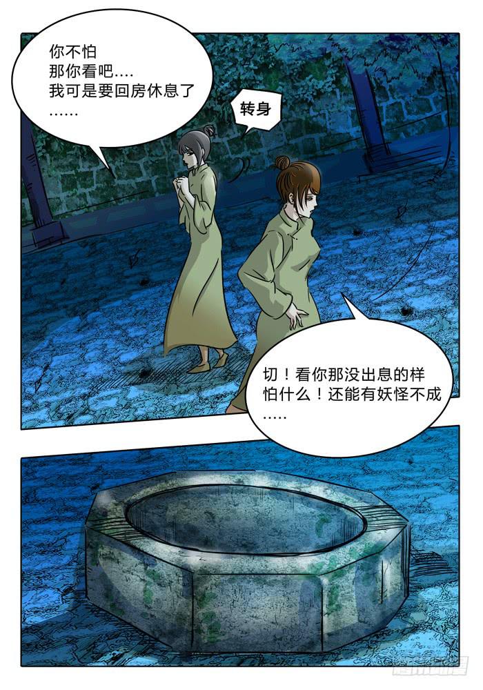 第7话 通灵井！！-第7话