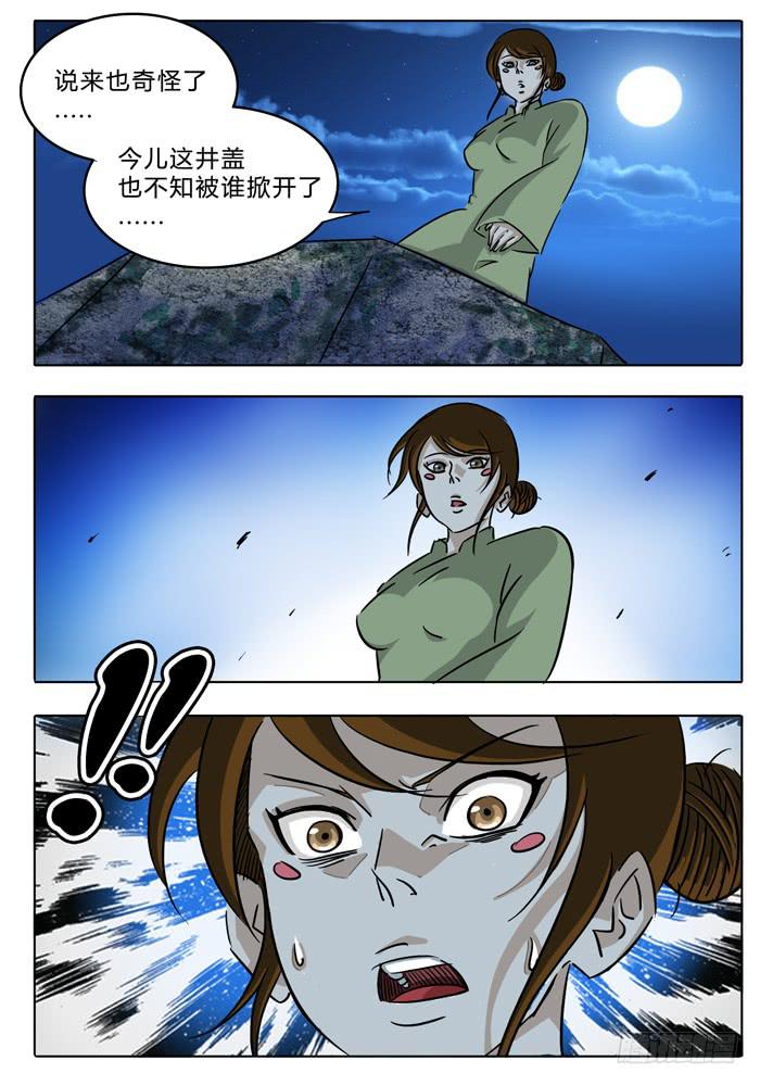 第7话 通灵井！！-第7话