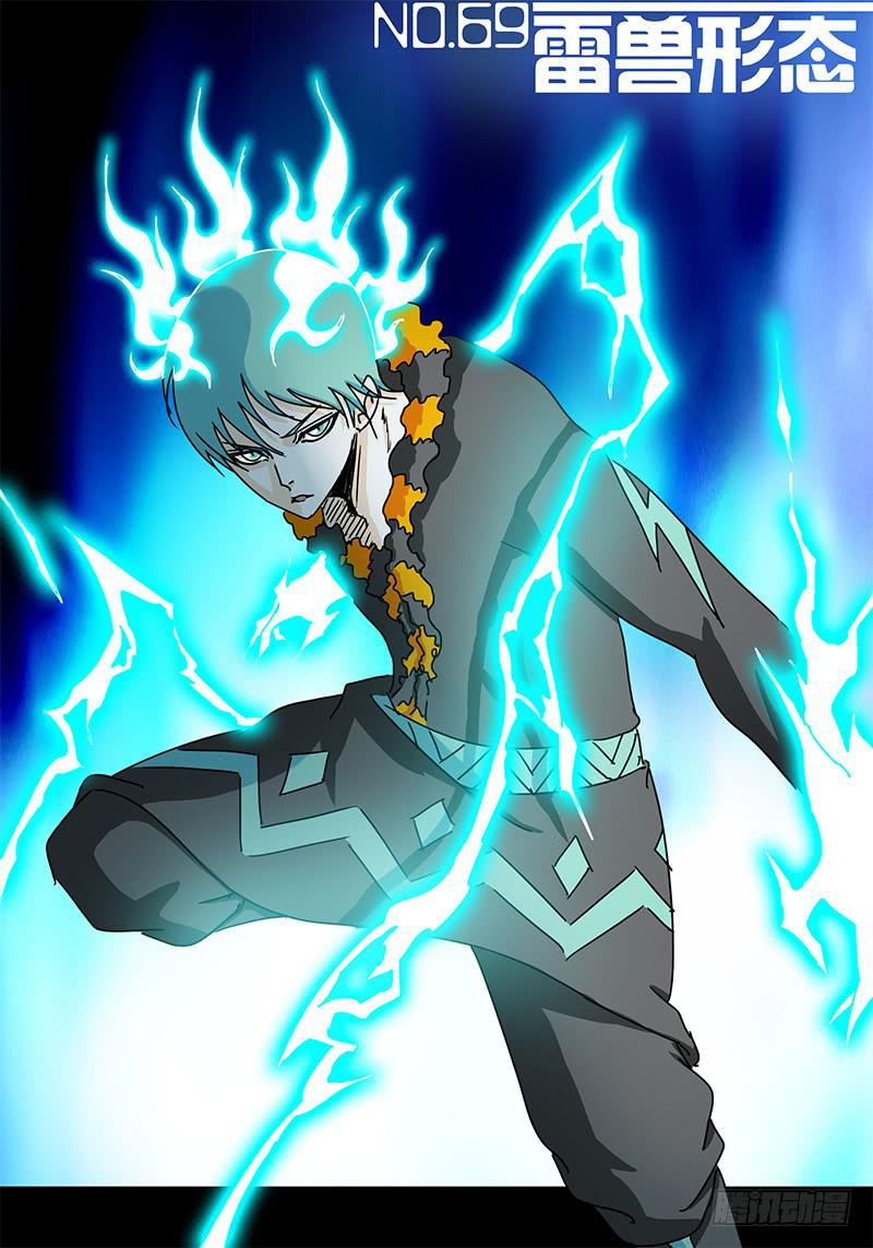 第69话 雷兽形态-第63话