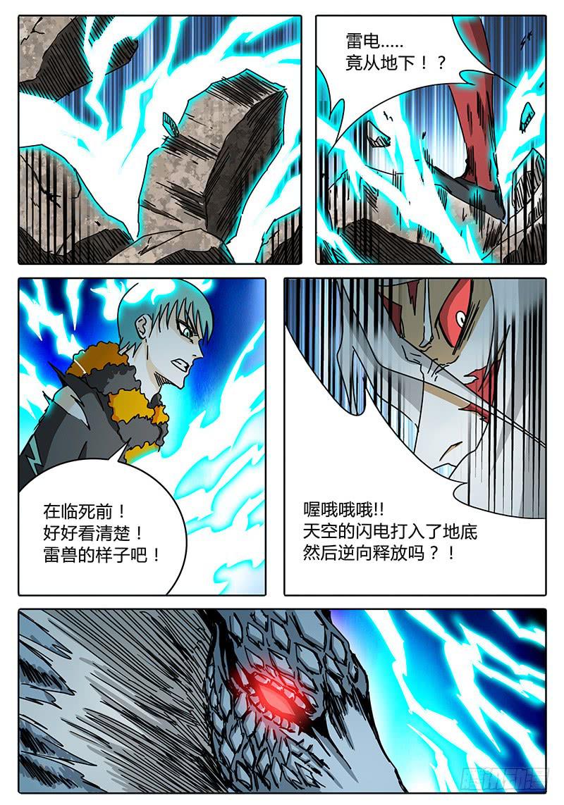 第69话 雷兽形态-第63话