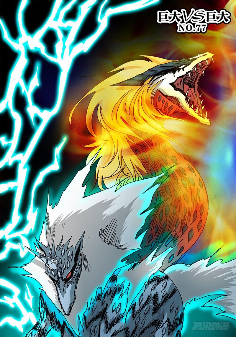 第77话 巨大vs巨大①-第71话