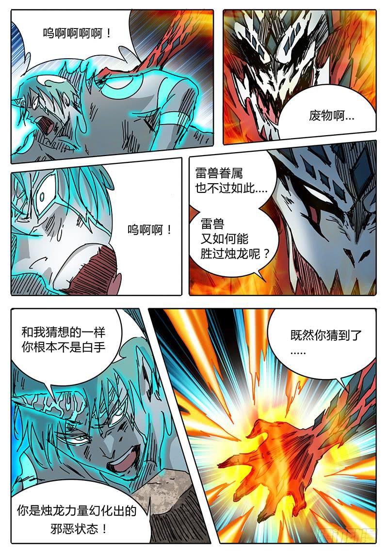 第79话 突发情况！-第73话