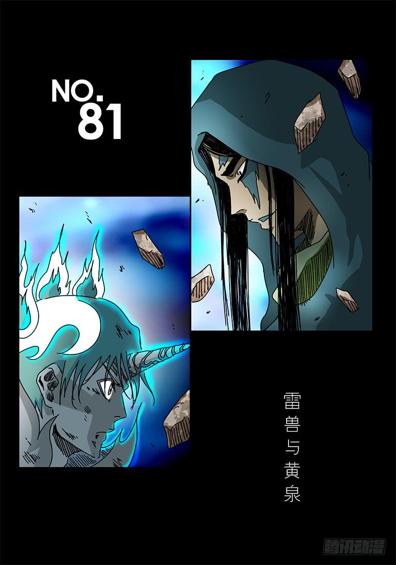 第81话 雷兽与黄泉-第75话