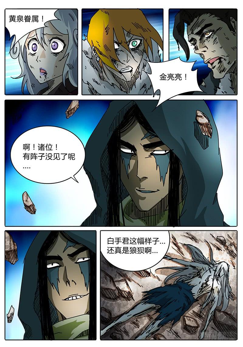 第81话 雷兽与黄泉-第75话