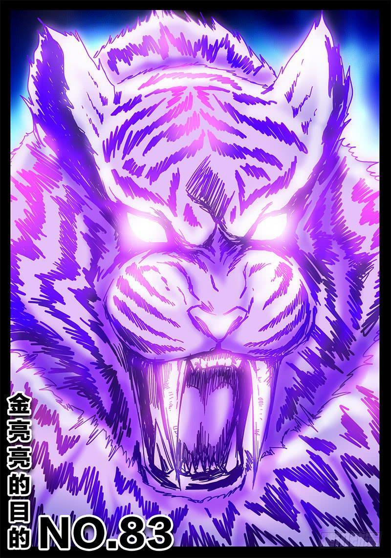 第83话 金亮亮的目的&hellip;&hellip;-第77话