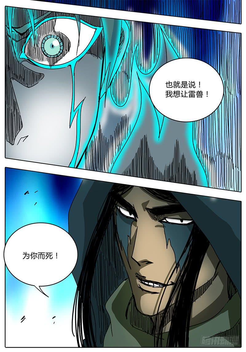 第83话 金亮亮的目的&hellip;&hellip;-第77话