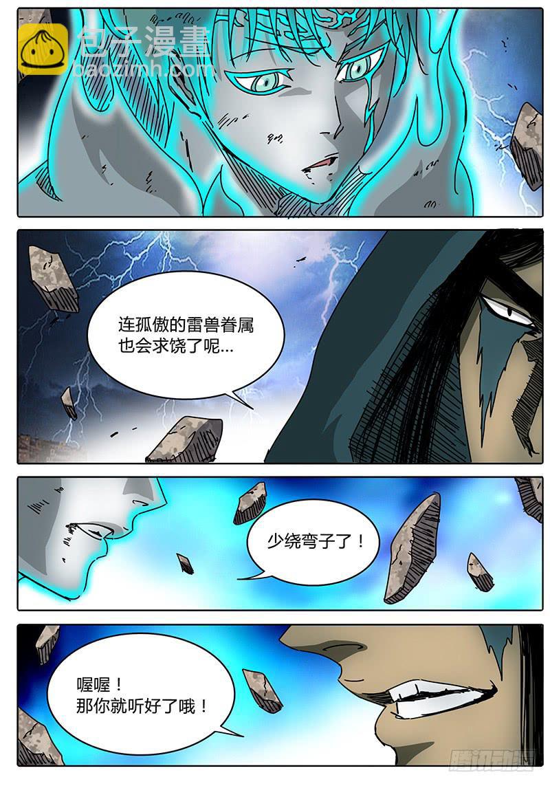 第83话 金亮亮的目的&hellip;&hellip;-第77话