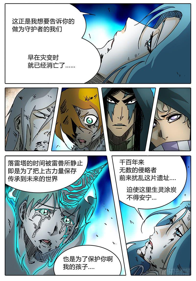 無畏千面 - 第87話 被世界遺棄的孩子① - 2