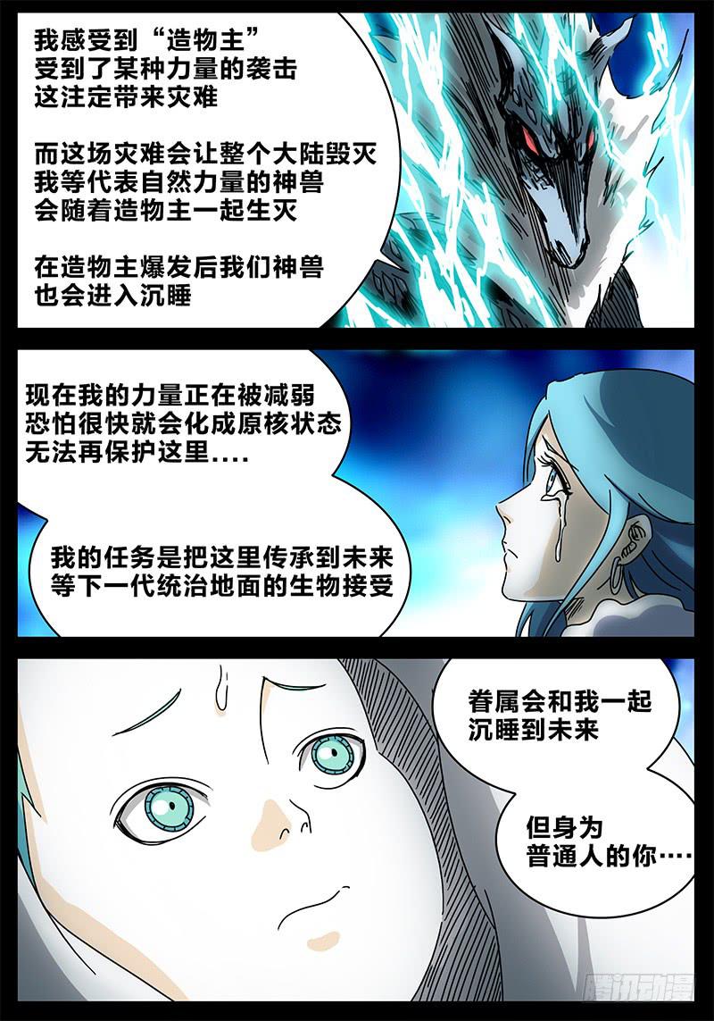 第91话 被世界保护的孩子②-第85话