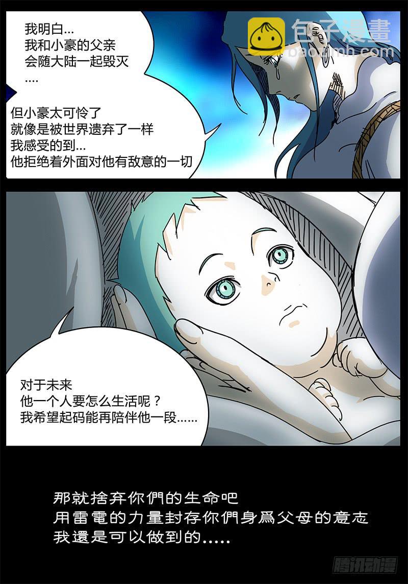 第91话 被世界保护的孩子②-第85话