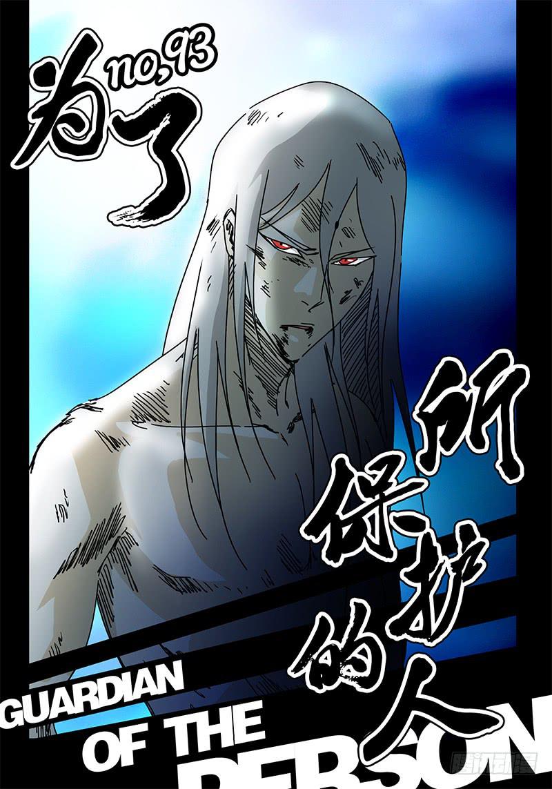 第93话 为了所保护的人-第87话
