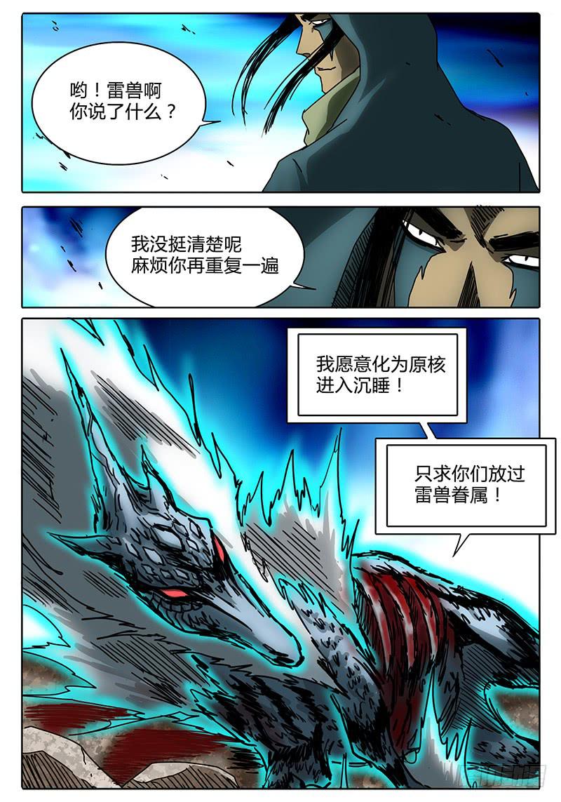 第93话 为了所保护的人-第87话