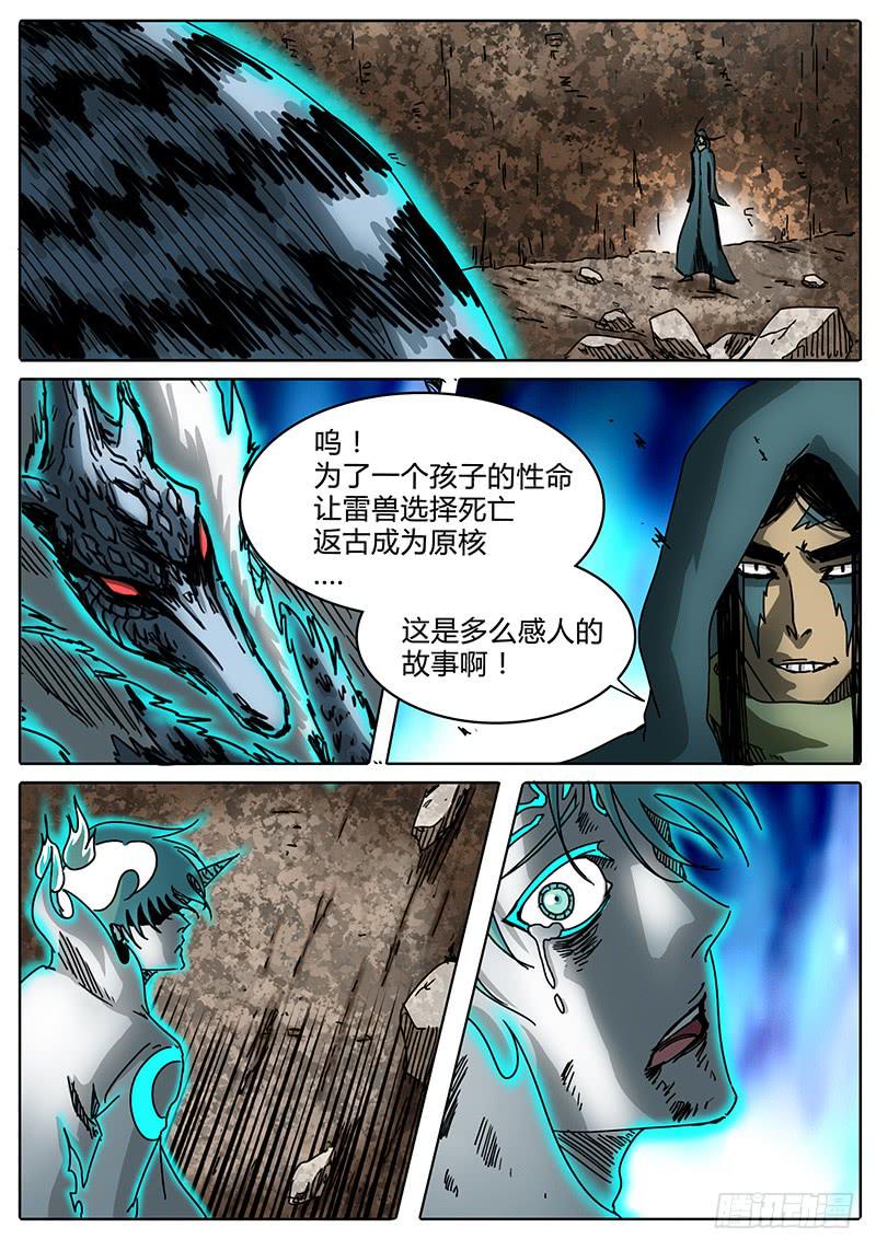 第93话 为了所保护的人-第87话