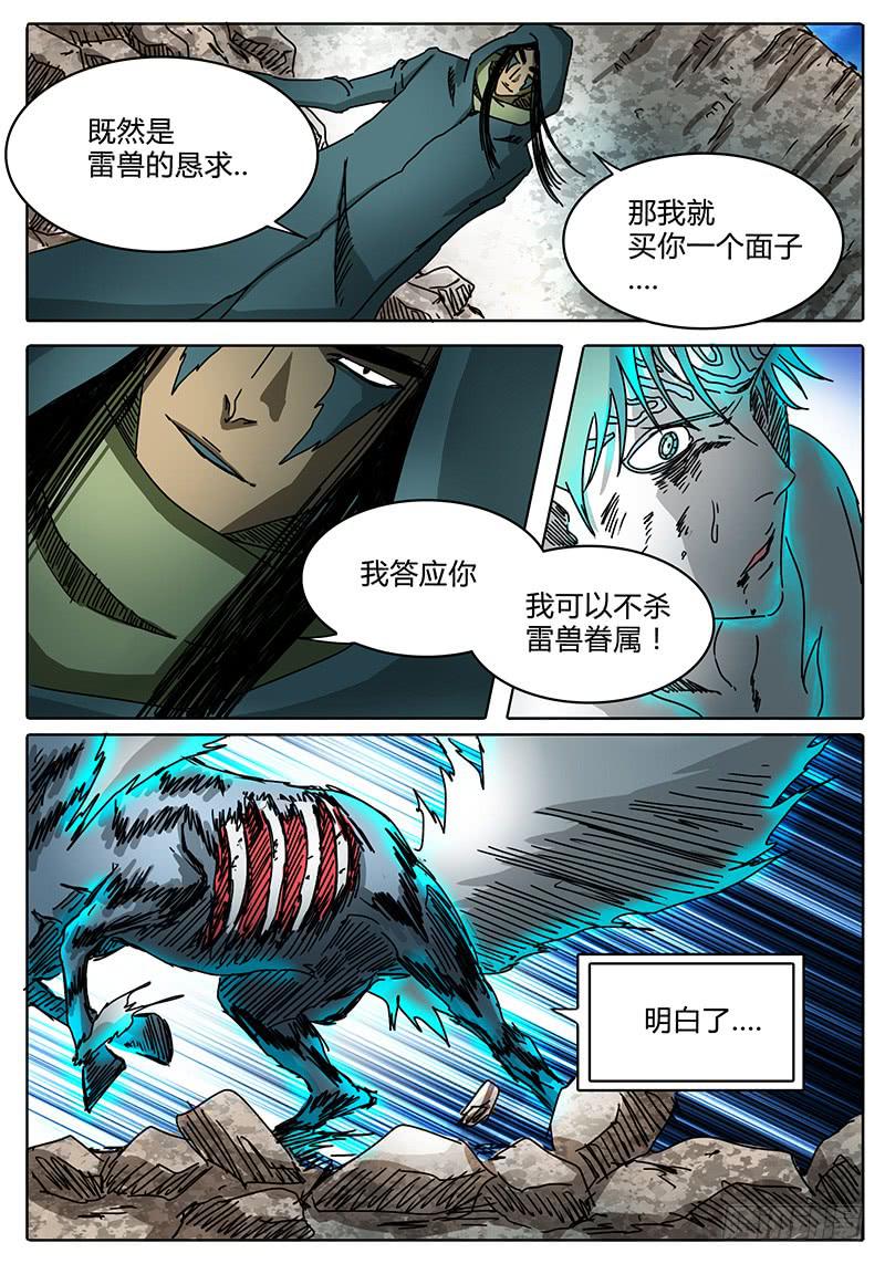 第93话 为了所保护的人-第87话