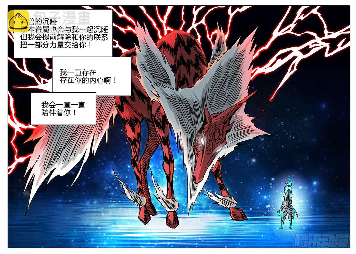 第93话 为了所保护的人-第87话