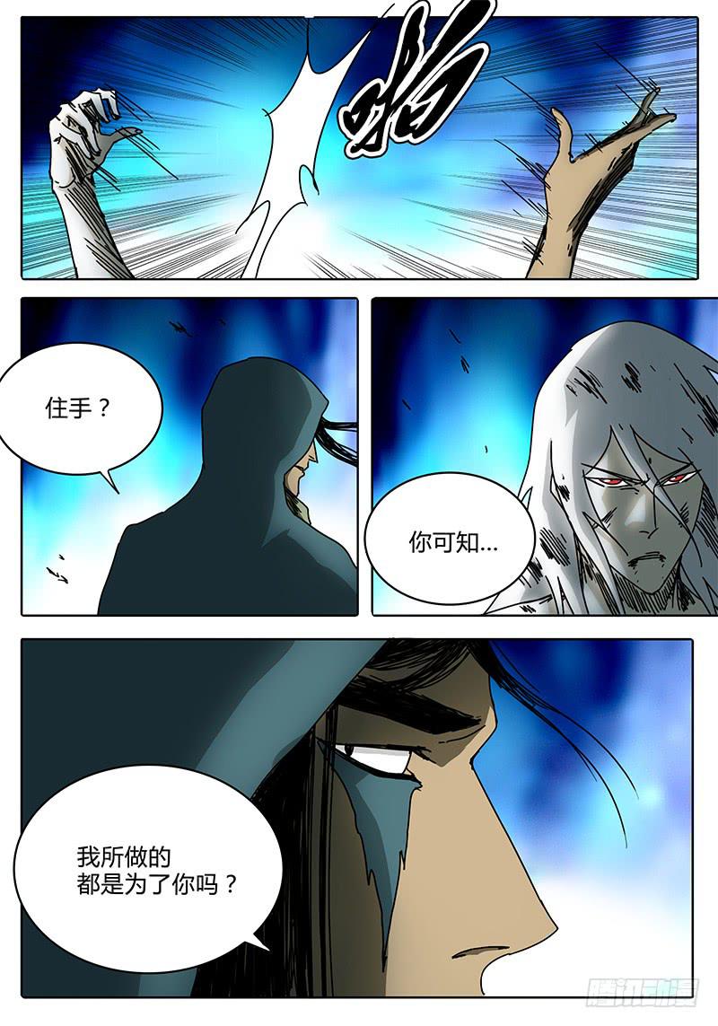 第93话 为了所保护的人-第87话