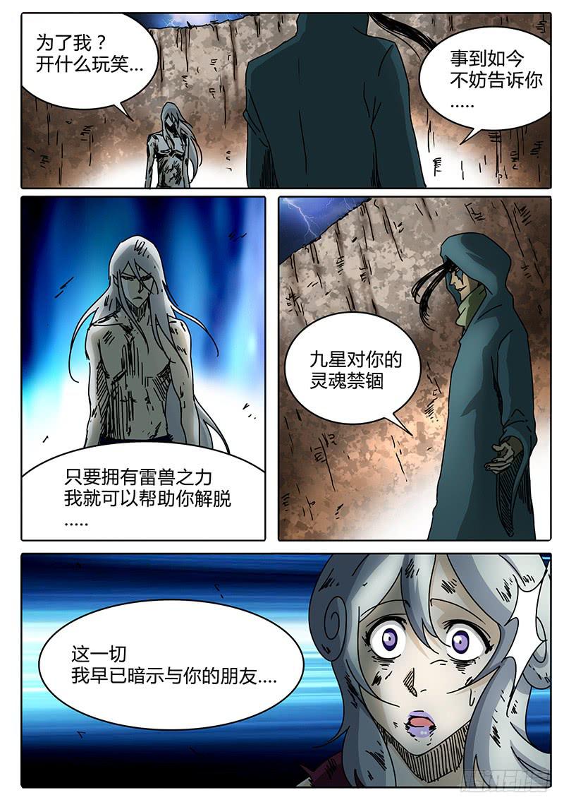 第93话 为了所保护的人-第87话