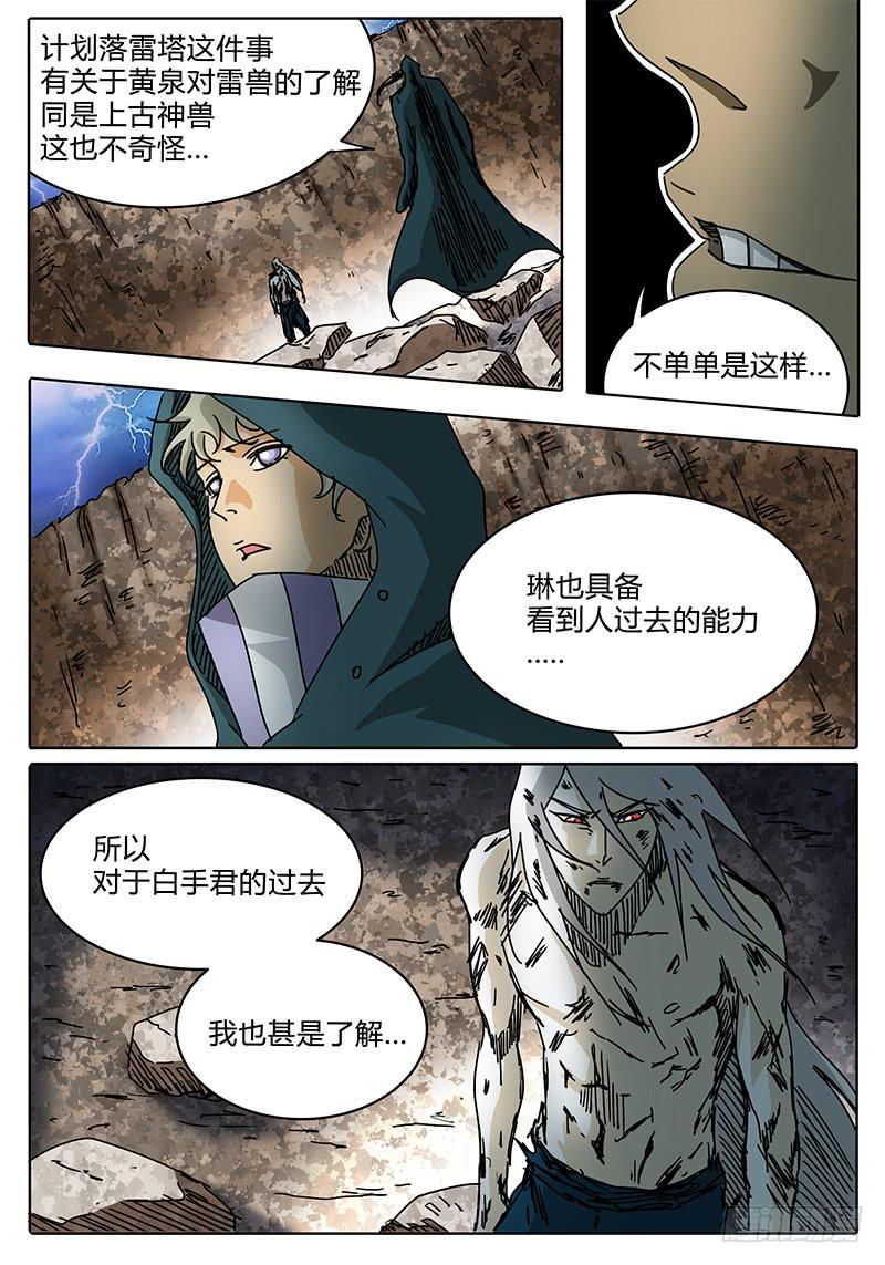 第93话 为了所保护的人-第87话