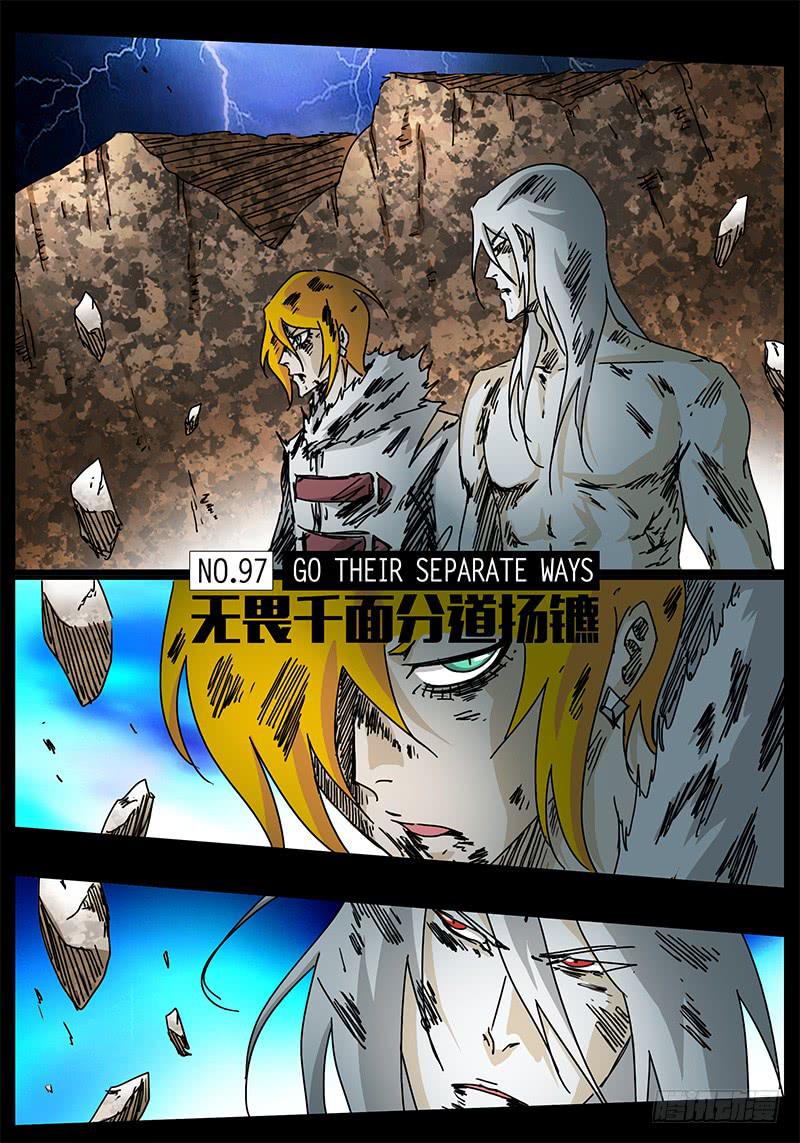 第97话 无畏千面分道扬镳-第91话