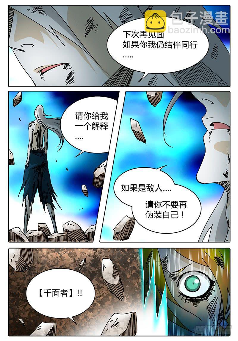 第97话 无畏千面分道扬镳-第91话