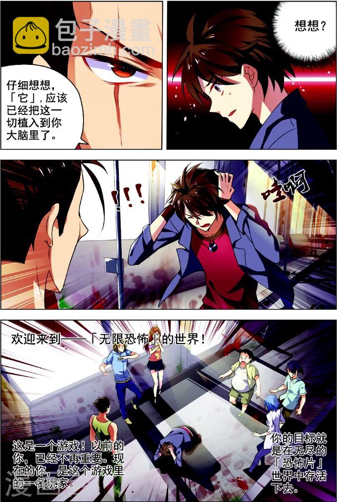 第1话 恐怖穿越-第1话