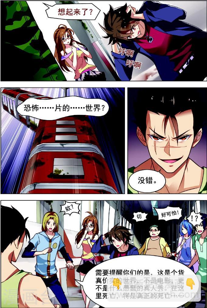 第1话 恐怖穿越-第1话