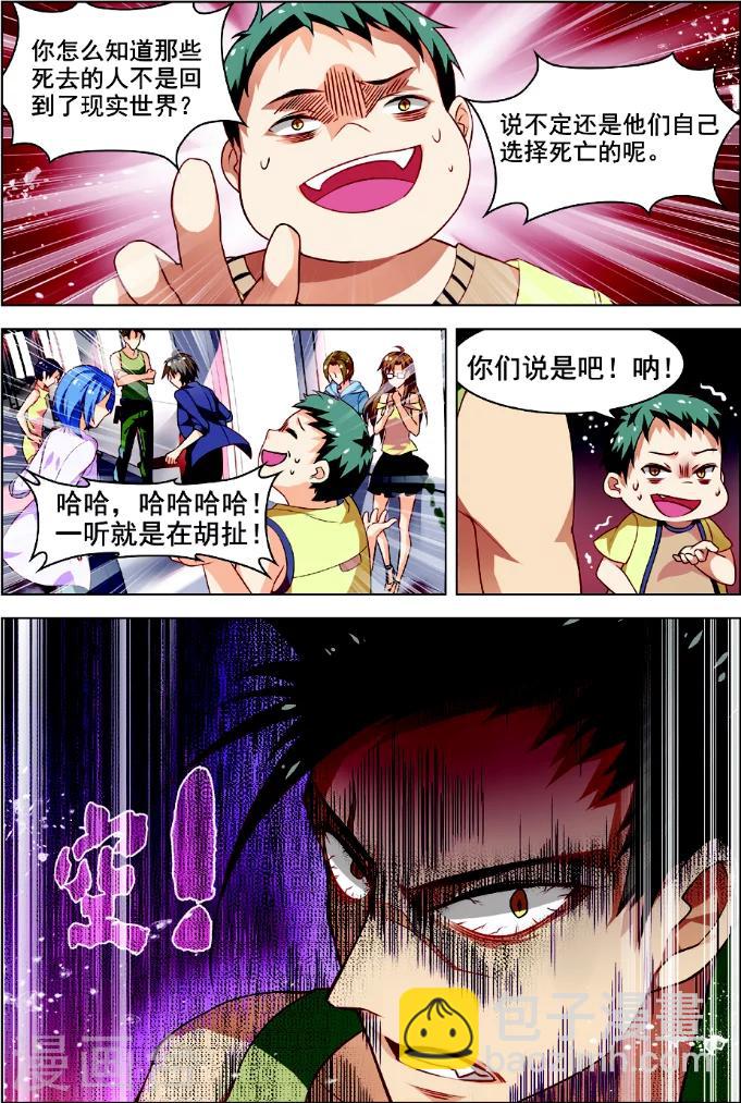 第1话 恐怖穿越-第1话