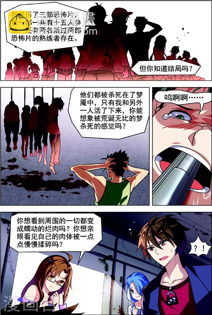 第1话 恐怖穿越-第1话