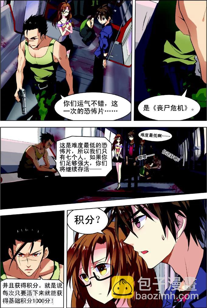 第1话 恐怖穿越-第1话