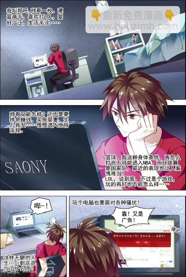 第1话 恐怖穿越-第1话