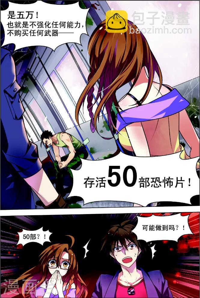 第1话 恐怖穿越-第1话