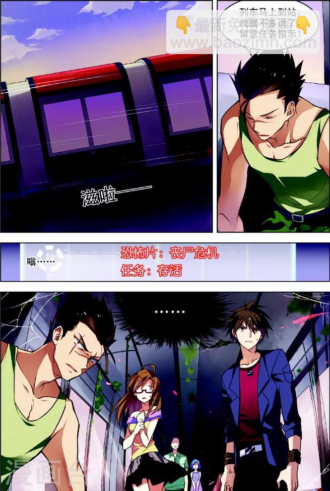 第1话 恐怖穿越-第1话