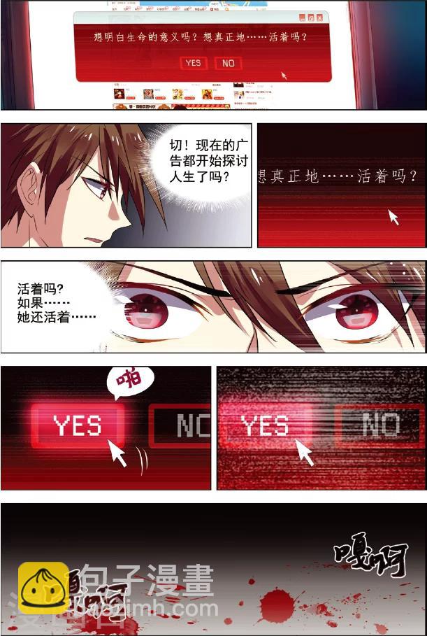 第1话 恐怖穿越-第1话