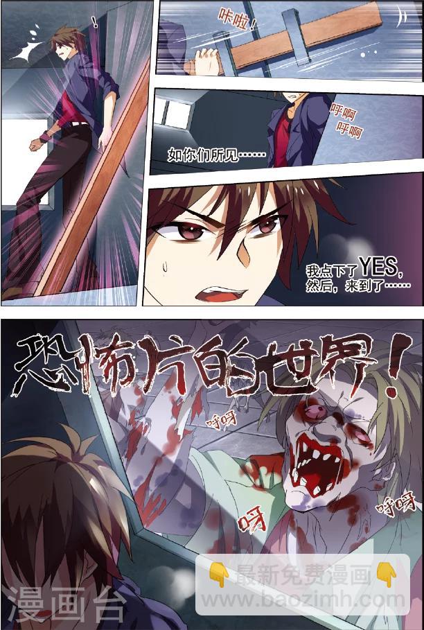 第1话 恐怖穿越-第1话