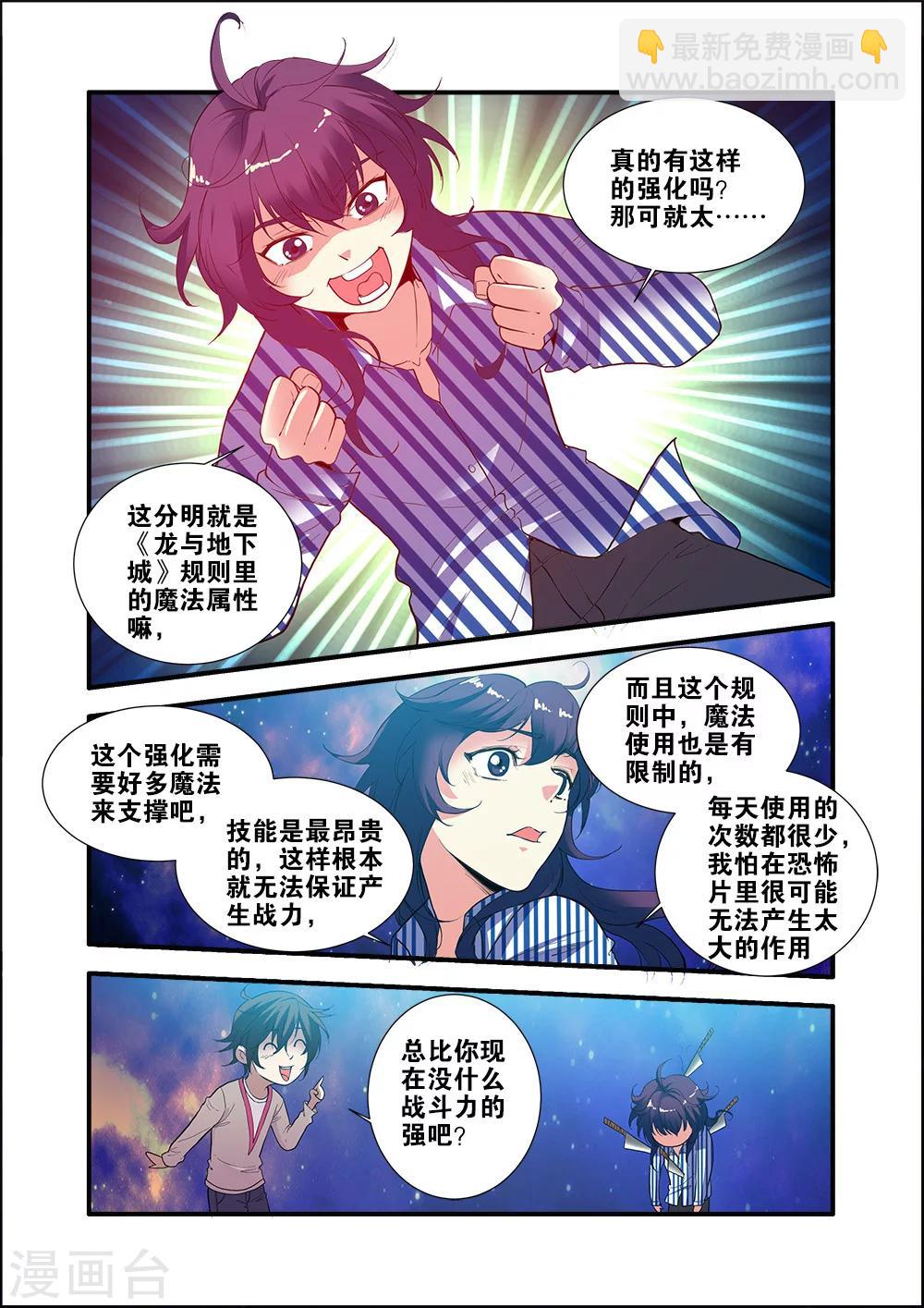 第70话2 无字石碑-第101话