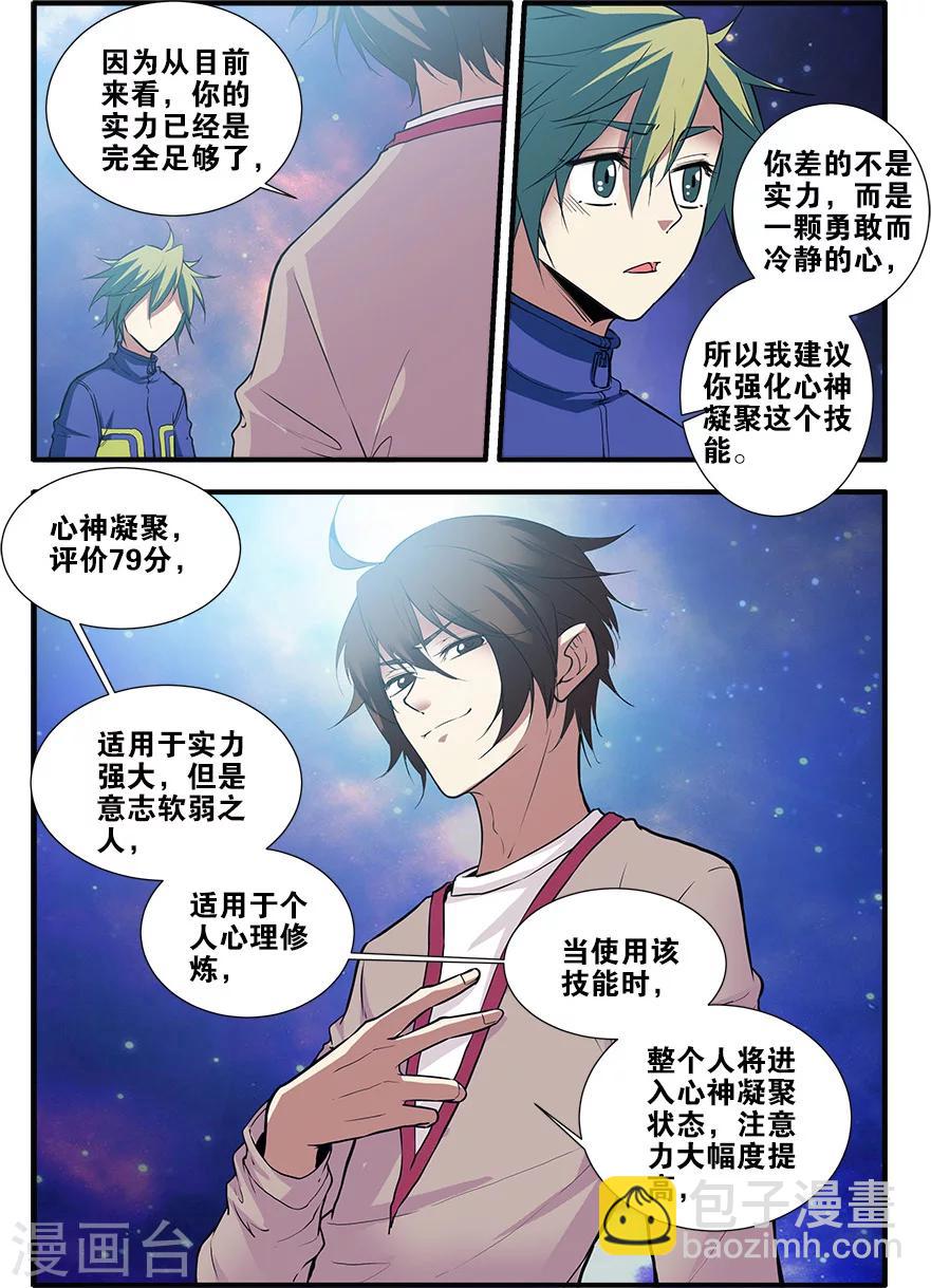 第70话4 无字石碑-第103话