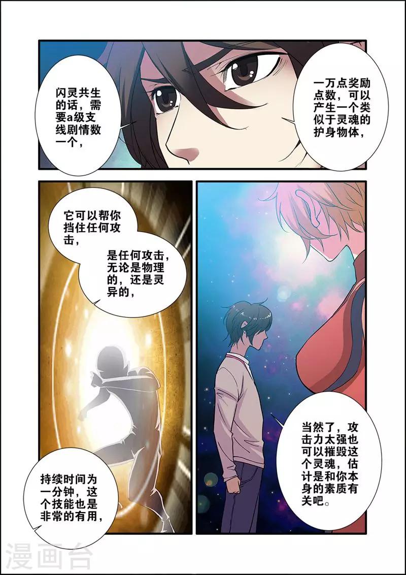 第71话2 强化闪灵-第105话