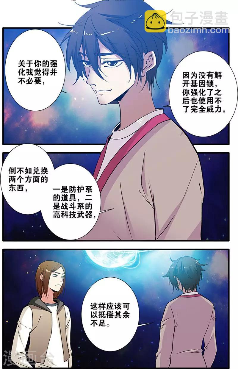 第71话2 强化闪灵-第105话