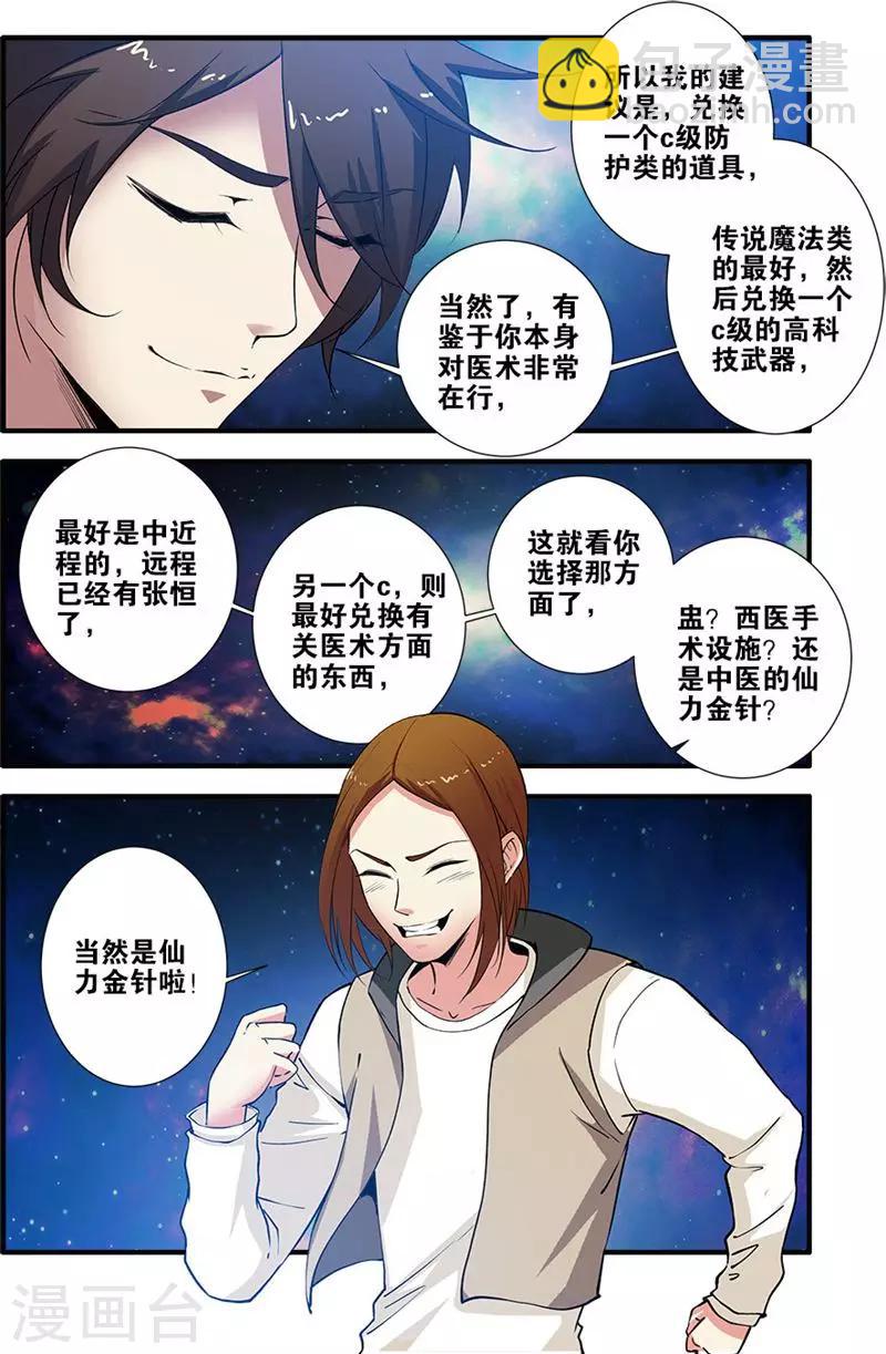 第71话2 强化闪灵-第105话