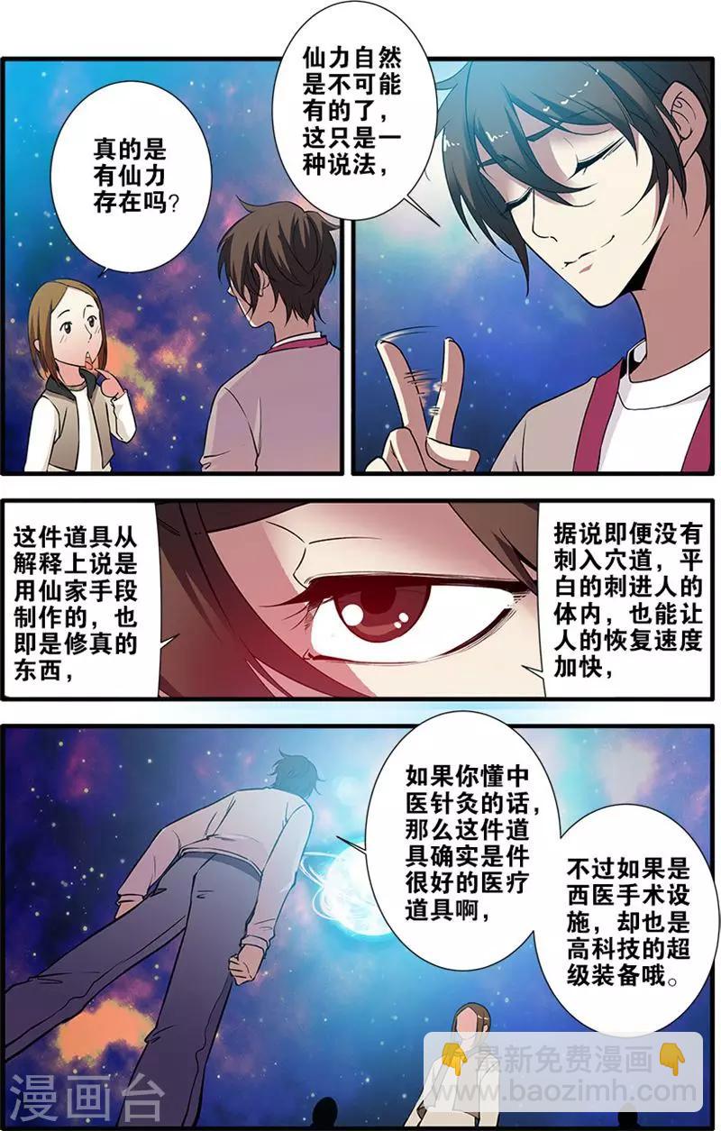 第71话2 强化闪灵-第105话