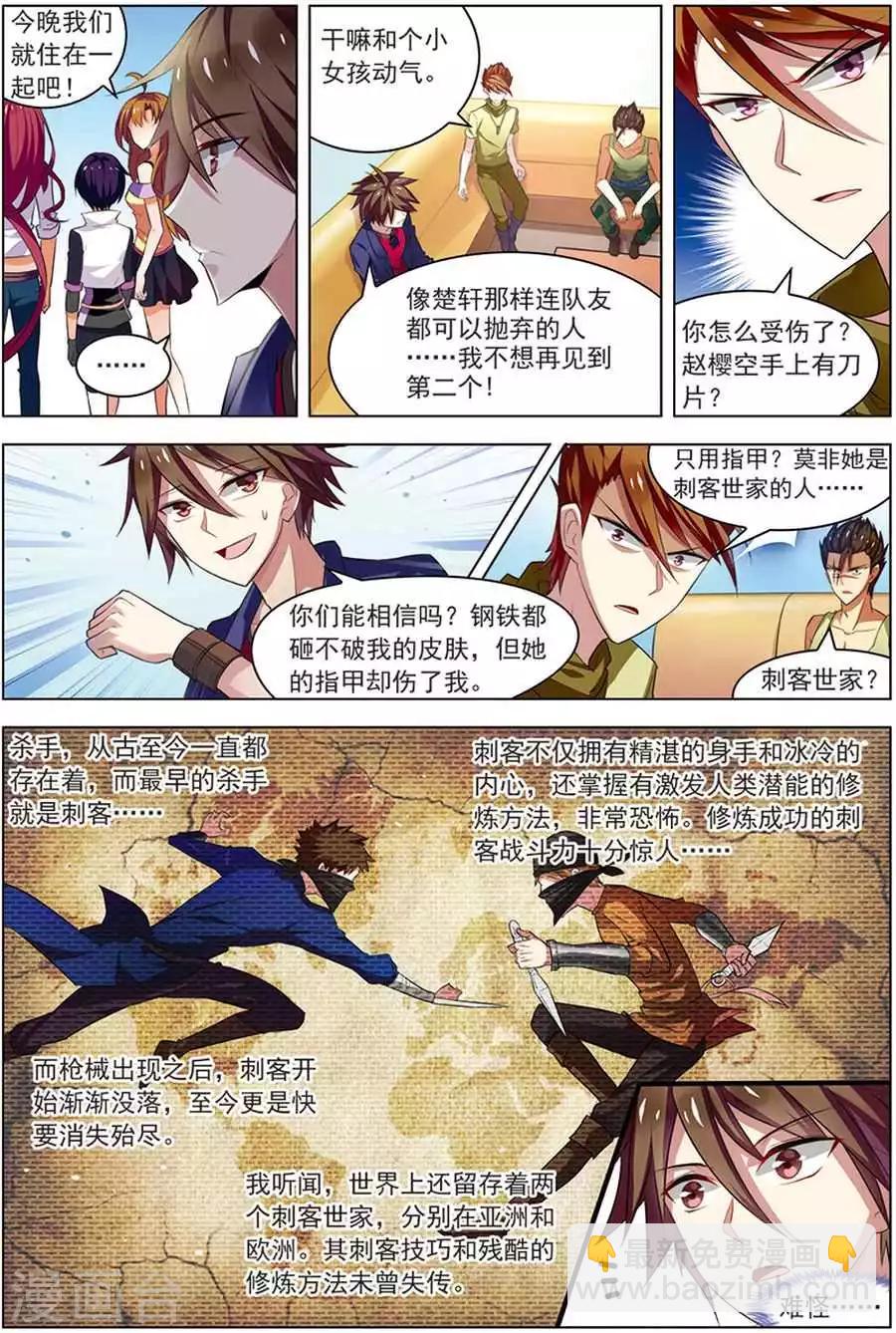 第19话 真经曙光-第19话