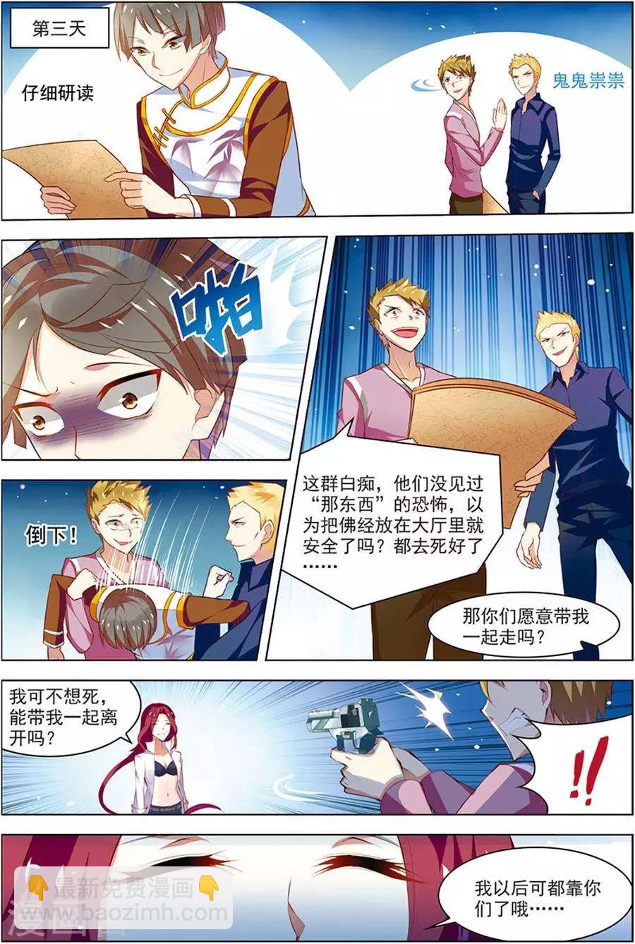 第19话 真经曙光-第19话